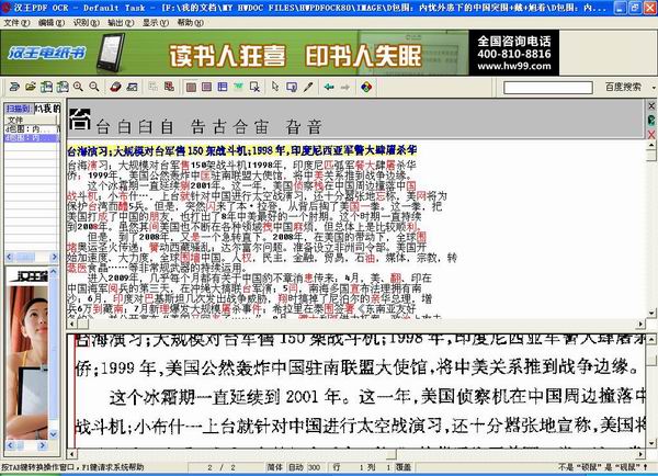汉王pdf ocr 8.0_汉王 pdf ocr破解版_汉王pdf ocr怎么用