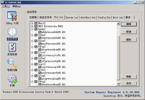 win.ini文件被修改