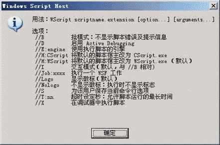 WScript.exe用法与参数