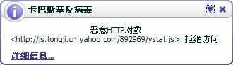 卡巴斯误报电脑报论坛有恶意HTTP对象