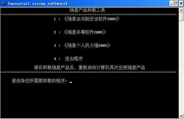 瑞星卸载工具