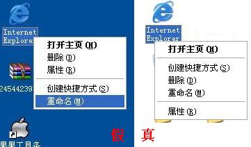 假冒的IE桌面图标