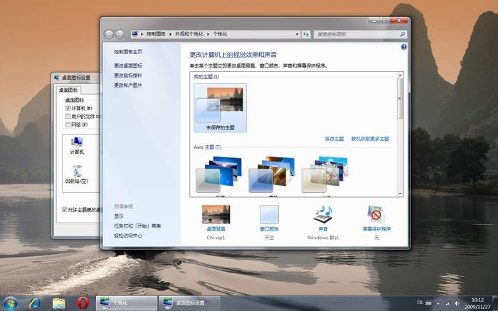 更改windows 7桌面图标