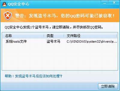 QQ安全中心误报