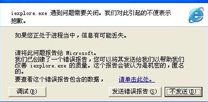 IEXPLORE.EXE遇到问题需要关闭