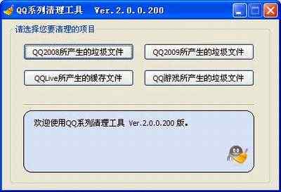 给QQ游戏减肥