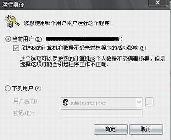 您想使用哪个用户帐户运行这个程序