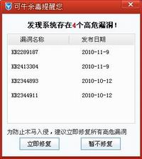 可牛提示漏洞修复