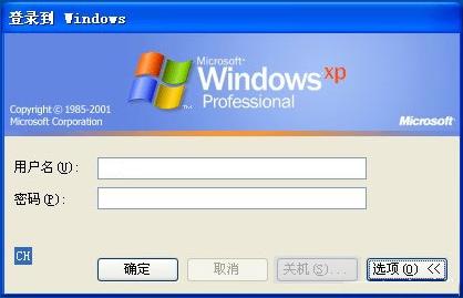 XP允许在未登录前关机