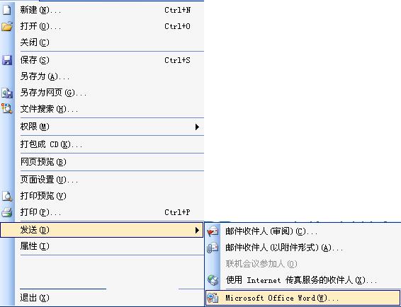 PPT转换成WORD