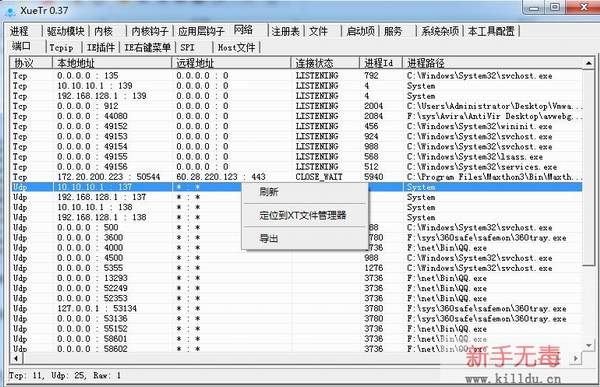 XueTr使用教程