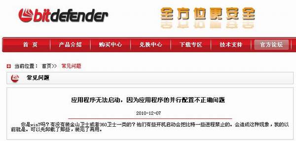 BitDefender无法启动