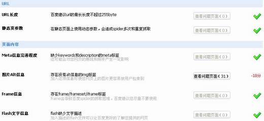 试用百度统计的SEO建议