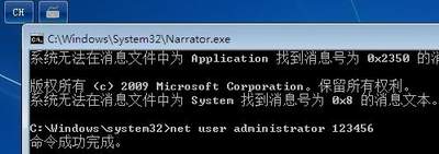 Windows7忘记密码的解决方法