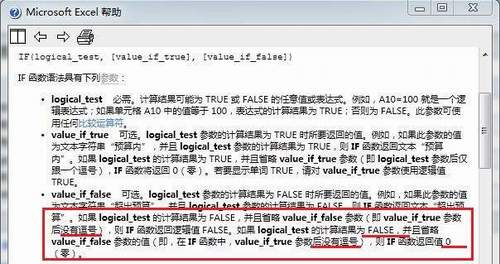 excel中if函数的错误帮助