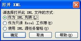 excel打开xml文件