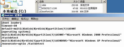 修改boot.ini制作多系统启动菜单