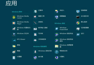 win8所有应用