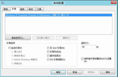 win8安全引导选项