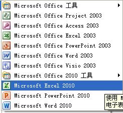 office2010与2003