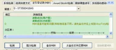 检测修复MBR