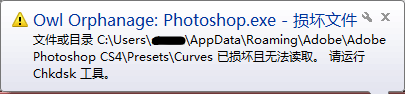 Owl Orphanage:photoshop.exe - 损坏文件