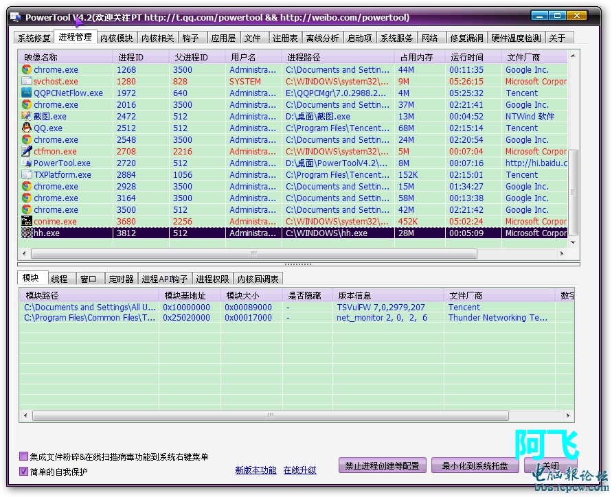 PowerTool的简单应用-进程管理
