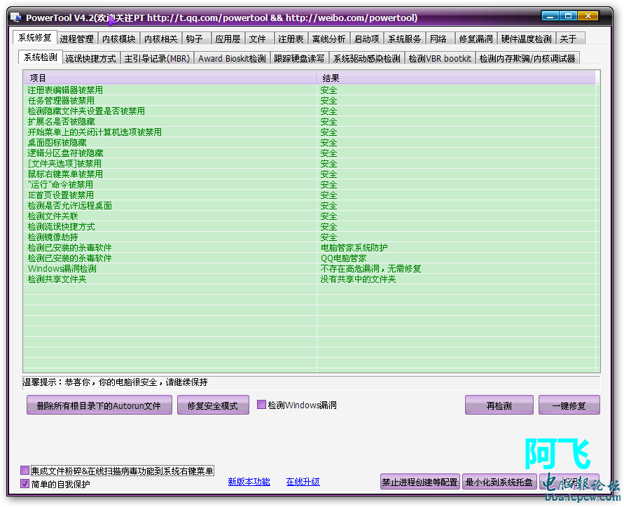 PowerTool主界面