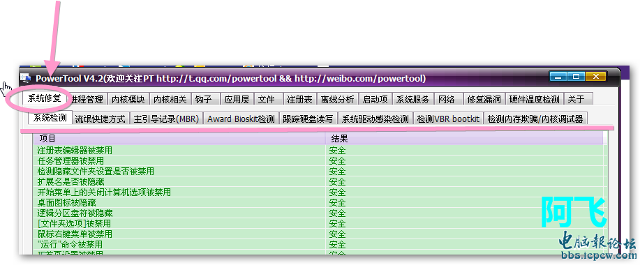 PowerTool系统修复