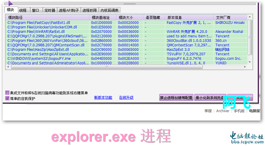 PowerTool加载模块窗口