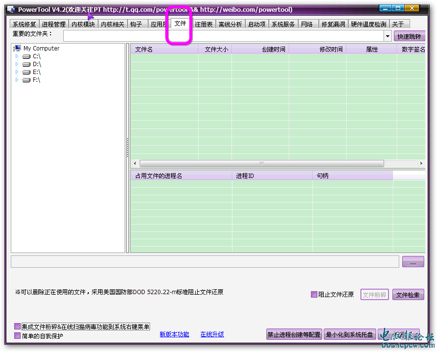 PowerTool文件管理