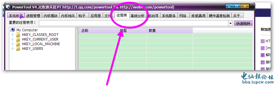 PowerTool注册表管理与离线分析