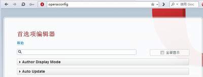opera配置选项的后悔药