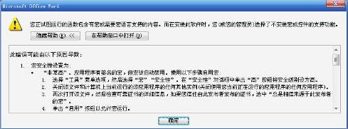 打开Word提示未安装宏的解决方法