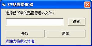 XV视频提取器
