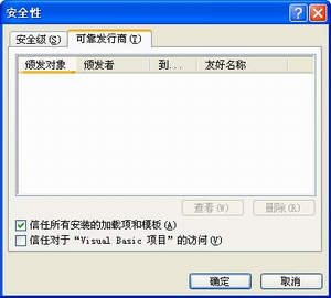 Excel信任对“Visual Basic项目”的访问