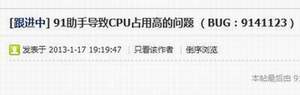 91助手导致CPU占用高