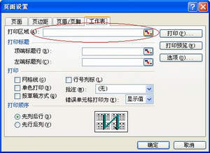 excel打印区域设置