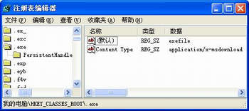 EXE错误关联别紧张