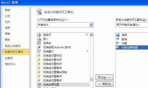 Office2010添加全屏按钮