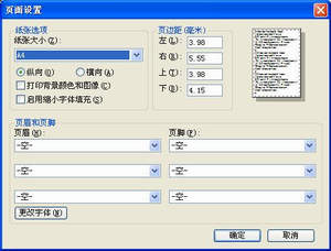 IE页面设置的页边距修改