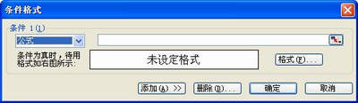 excel2003条件格式设置