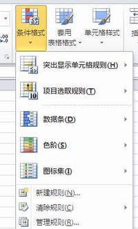 excel2010条件格式菜单