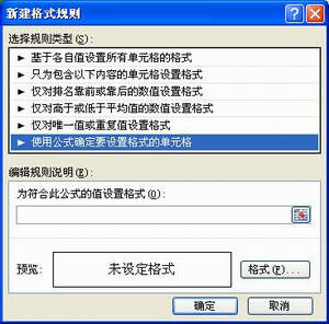 excel2010新建格式规则