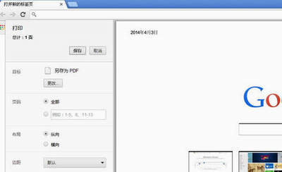 chrome另存为PDF
