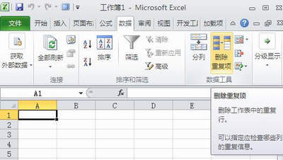 excel2010删除重复项