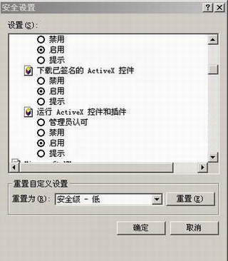 启用ActiveX控件与插件