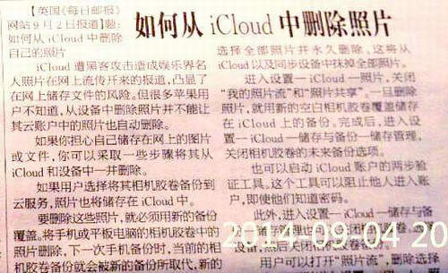 参考消息：如何从iCloud中删除照片