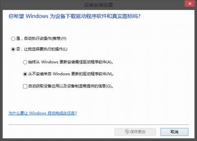 关闭Windows自动更新驱动程序