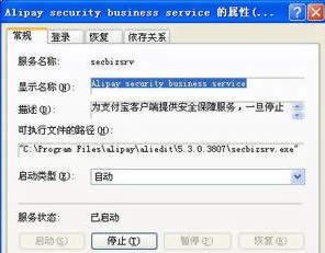 Alipay security business service